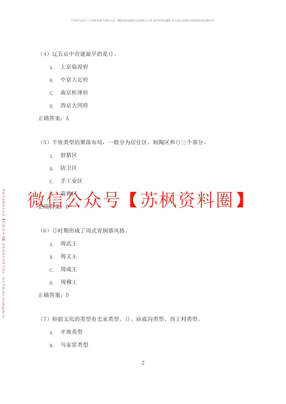 考古学概论